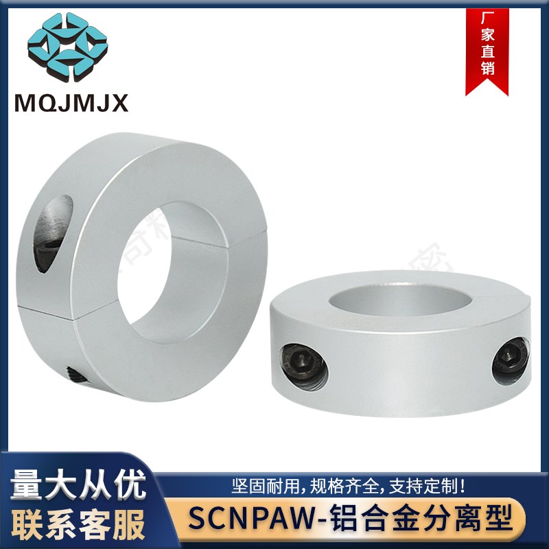 光轴固定环SCNPAW分离型轴套轴承限位环铝管箍挡圈MC19卡扣SCSMT