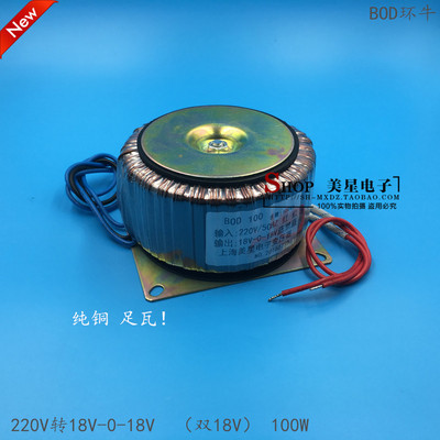 LM1875T功放板环形变压器 环牛 100W 220V转双18V 18V-0-18V 3A