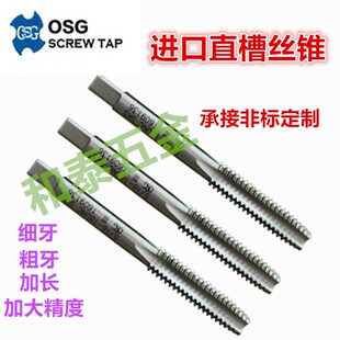 进口含钴细牙直槽丝锥丝攻M20M21M22M24M25M26M30X*0.5*0.75*1.25