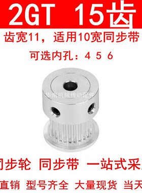同步轮2GT15齿齿宽11凸台K型内径4 5 6mm同步带轮2GT10同步皮带轮