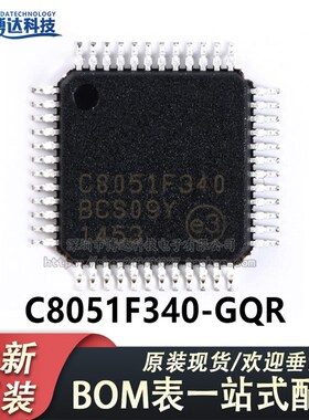 原装正品 贴片 C8051F340-GQR 单片机芯片 TQFP-48