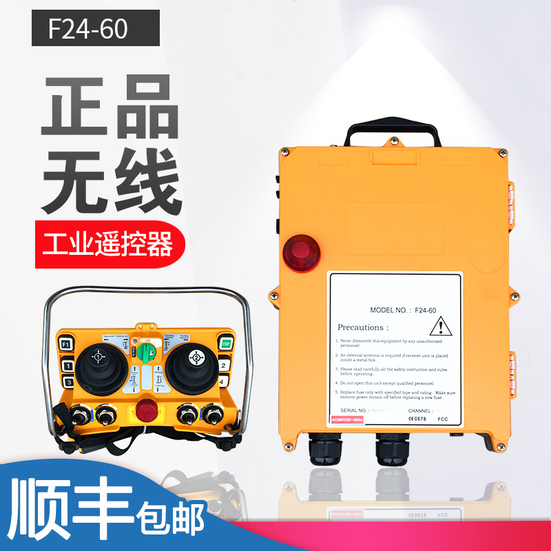 正品工业遥控器F24-60 摇杆式遥控器 五速档位起重机行车航吊配件