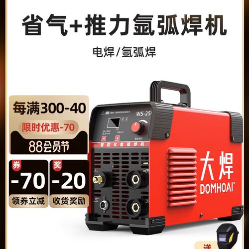 大焊WS-250氩弧焊机家用小型不锈钢焊机工业级电焊机两用220V冷焊