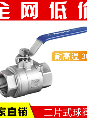 Q11F-16P 不锈钢二片式球阀 304高温阀门 2PC螺纹球阀DN15 4分