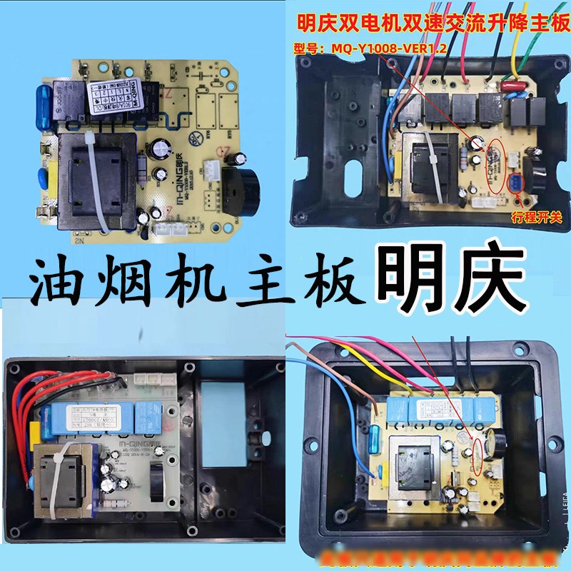 油烟机主板电路板MQ明庆电源板配件大全通用维修开关面板