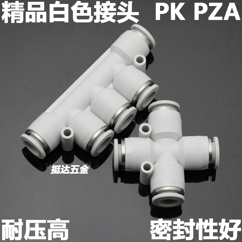 精品白色气动气管快插接头五通 十字四通PK PZA PYW4 6 8 10 12