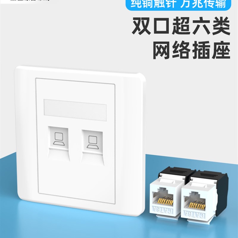 超六类双口网络面板 RJ45 CAT6A 非屏蔽电脑宽带万兆网络模块插座