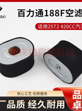 百力通汽油发动机配件420cc/XR2100空滤芯13.5HP空滤芯188F空滤芯