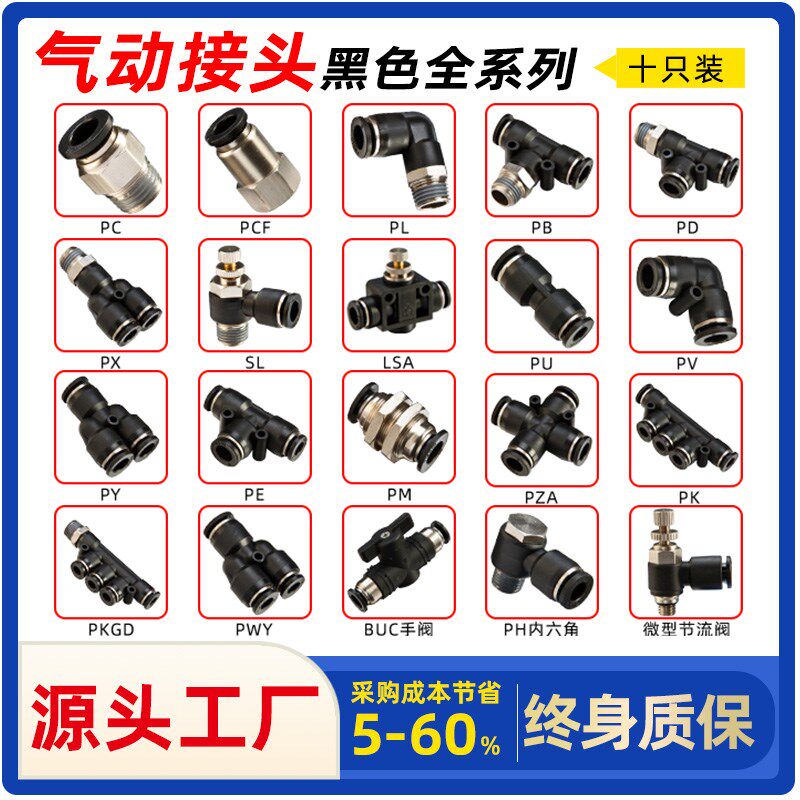 气动黑色螺纹快速快插接头PU4 6 8精品变径直通对接PC10 12 16mm