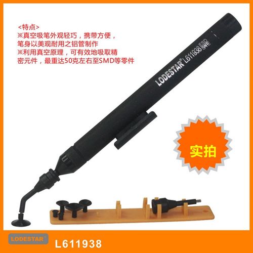 乐达L611938 真空吸笔 贴片IC吸笔 IC起拔器 防静电真空吸笔