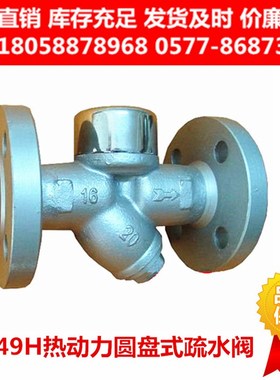 CS49H-16C/16P热动力圆盘式法兰疏水阀DN15 32高温蒸汽疏水阀门