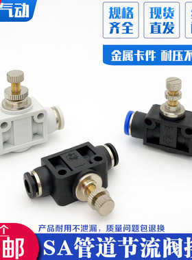 气动气管接头流量调节阀LSA管道调速节流阀SA4 SA6 SA8 SA10 SA12