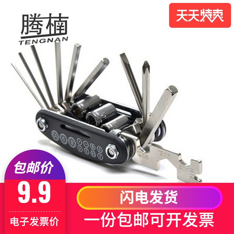 腾楠15合一户外山地自行车折叠式内六角扳手梅花套筒套装扳手