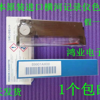 B9901AX00色带YOKOGAWA日本原装横河R/SR有纸记录仪色带B9906JA