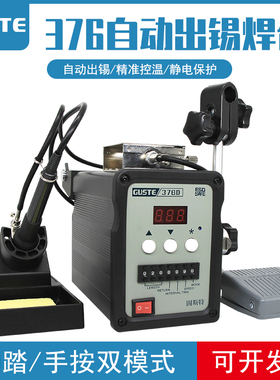 固斯特高频自动焊锡机376C+脚踏式出锡机烙铁90W出锡焊台手动出锡