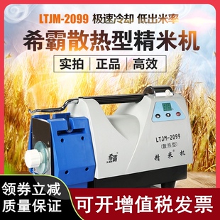 希霸LTJM-2099降温型速冷却精米机筛片锟刀RM369波通稻谷碾米机