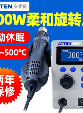 安泰信ST-8800D热风枪拆焊台大功率可调温数显手机维修恒温热风枪