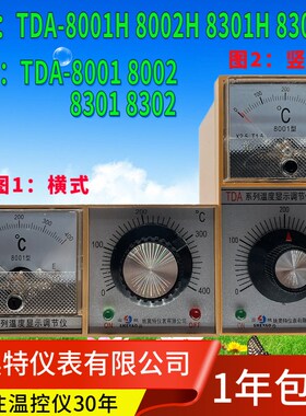 SHEYAO姚奥特仪表TDA-8001 8002 8001H 8002H 8301 8302佘姚温控
