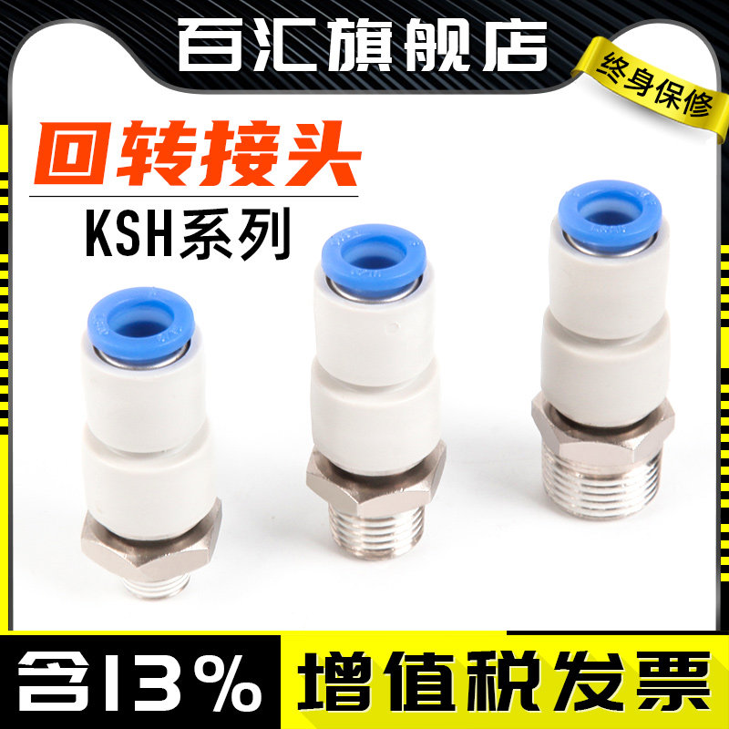 KSH直通旋转接头04/06/08/10/12-M5/M6/01S/02S/03S/04S高速旋转