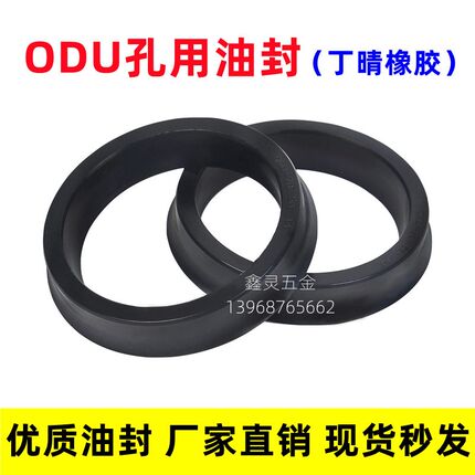 丁晴橡胶YXD/ODU55/56/60/63/65*43/44/48/51/53*10/14孔用油封