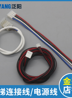 电梯HBP12外呼连接电源线召唤盒4芯RS32板按钮西子奥的斯杭州西奥