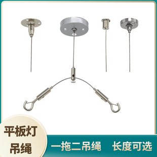 Y型平板灯挂绳 灯饰钢丝绳面板灯挂钩吊绳 一拖二调节吊线 保险钩