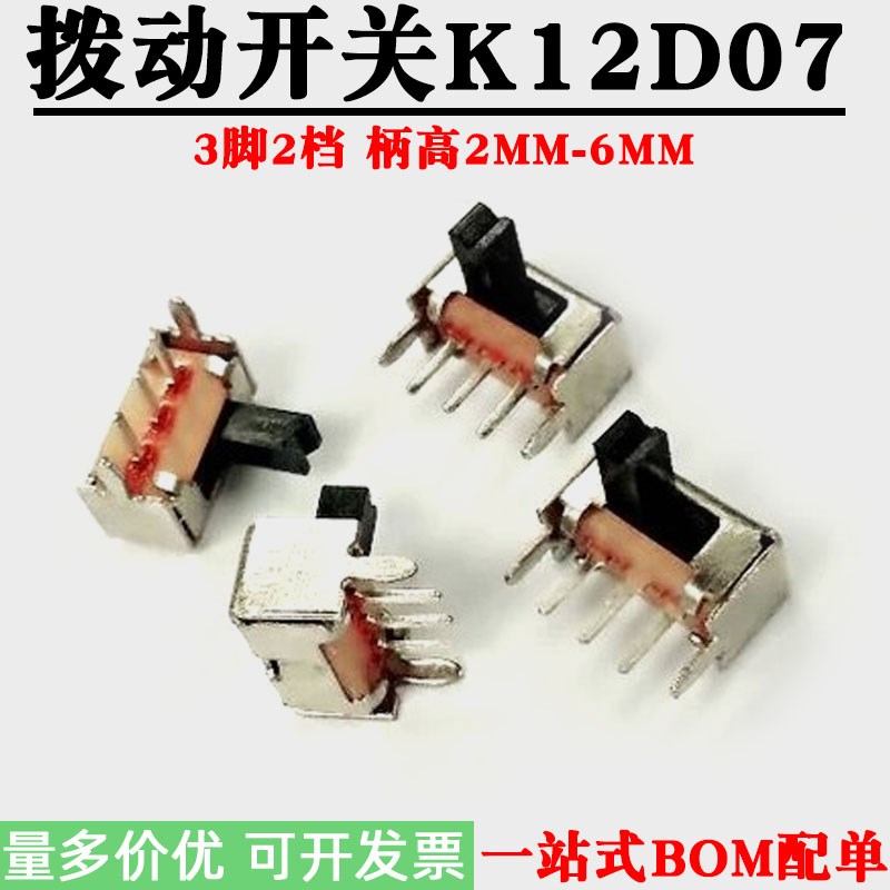 SK12D07VG2拨动开关2/3/4/5/6侧面5脚拨动带支架 3脚2档柄高6MM