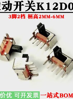 SK12D07VG2拨动开关2/3/4/5/6侧面5脚拨动带支架 3脚2档柄高6MM