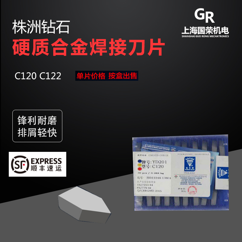 株钻硬质合金焊接刀片YG3 YG8 YG6 YT14 YT15 YW1 YW2 YT5 C122