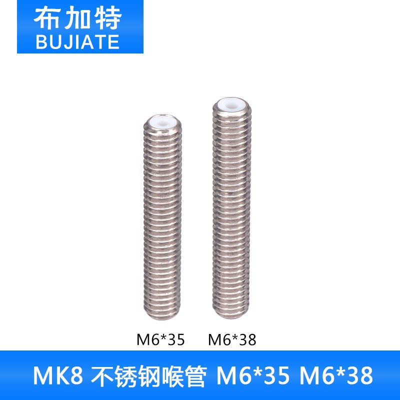 3D打印机配件M6*35mm不锈钢喉管MK8近端喉管加长超长喉管铁氟龙