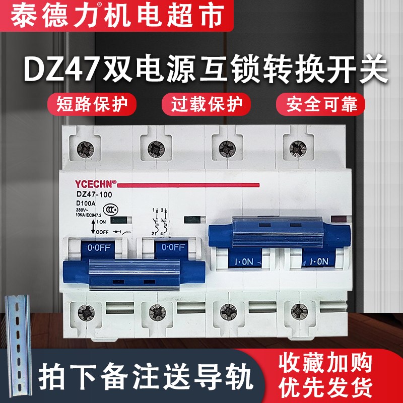 双电源互锁断路器1p2p转换开关双向双投手动切换空气开关家用220v