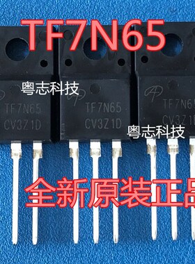 全新原装 正品 TF7N65 AOTF7N65 7A650V 场效应管 MOS管