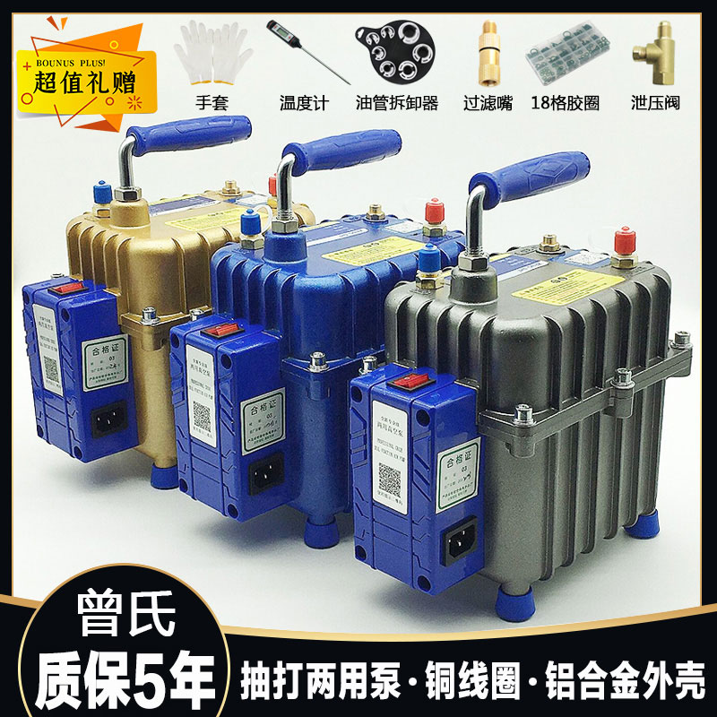 曾氏真空泵空调专用检漏工具打压泵汽车空调加氟抽打两用真空泵