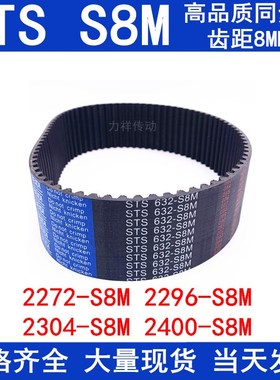 橡胶同步皮带2248S8M 2272-S8M 2296S8M 2304-S8M2400 2432同步带