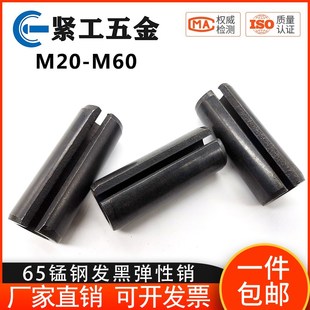 M28M32重型弹性开口圆柱销定位销65锰钢弹簧销钉插销销轴GB879