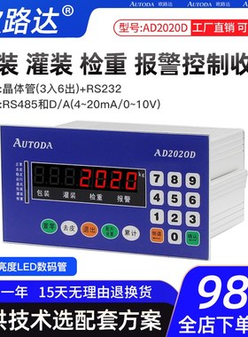 欧路达AD2020D电子称重显示控制仪表秤定量包装灌装自动仪器RS485