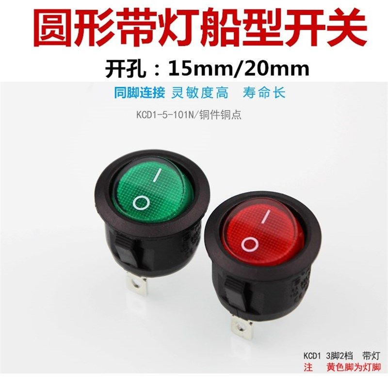 船型开关二档二脚三脚带灯翘板电源按钮KCD1电器圆形开孔20mm