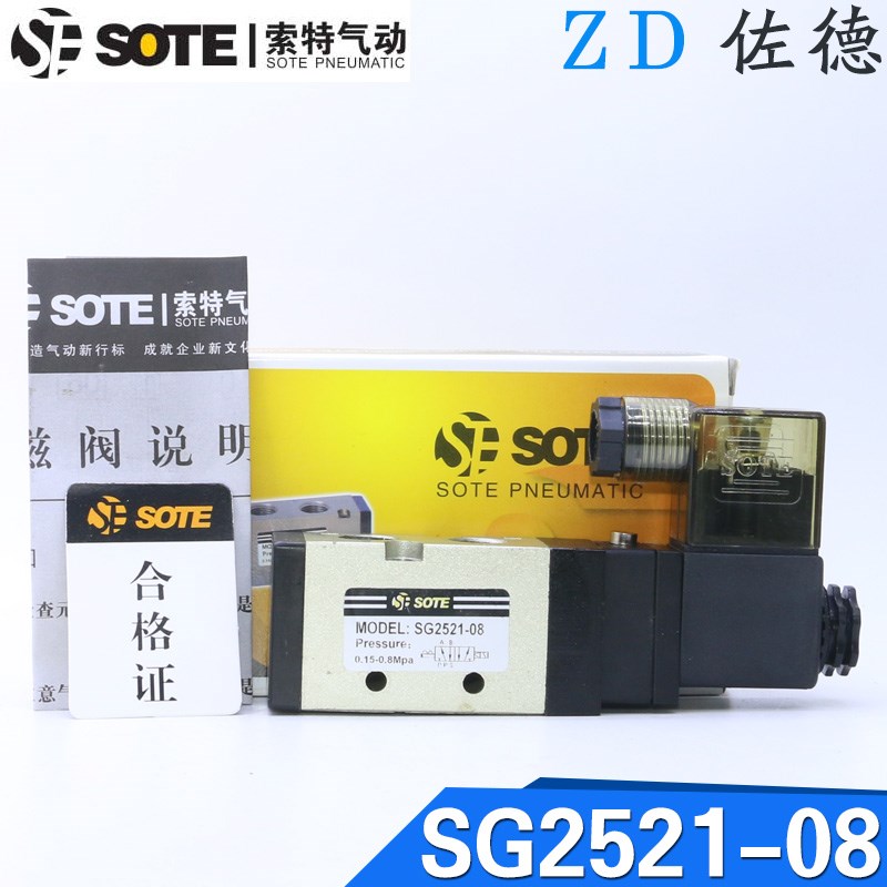 SOTE索特电磁阀SG2521-08/SG2531-10/AC220V/DC24V二位五通SY3130