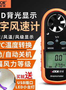 胜利数字风速仪风速计VC816B数显风速测量仪风速风温测试仪测风仪
