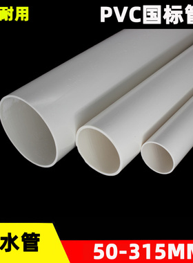 PVC排水管材雨水下水管子50 75 110 160 200mm国标加厚管 4寸 6寸