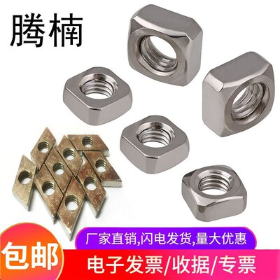 DIN557不锈钢四方螺母GB39螺帽M3-M12铝型材铁镀镍菱形方形螺丝母