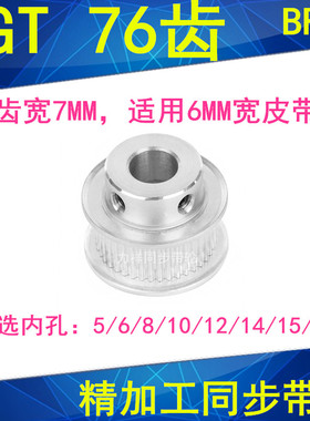 2GT76齿同步轮齿宽7凸台BF内径5/6/8/10/12/14/15/20同步带轮2GT6
