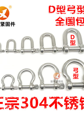 304不锈钢D型卸扣316L弓型卸扣U型环M5M6M8M10M12M14M16M20M25M28