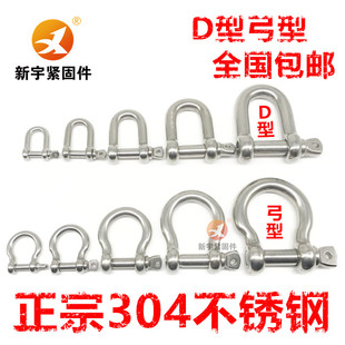 304不锈钢D型卸扣316L弓型卸扣U型环M5M6M8M10M12M14M16M20M25M28