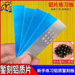 錾刻花錾錾子刻银工具银饰加工薄铝片星座新手练习用材料打金工具