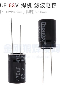 470uF 63V 逆变焊机 滤波电容 电解电容 63v470uf 470F 全新