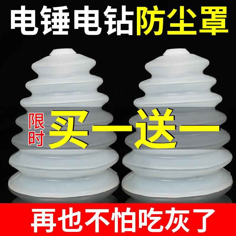 电锤防尘罩冲击钻防尘器家用电钻防尘接灰碗挡灰配件电锤工具大全