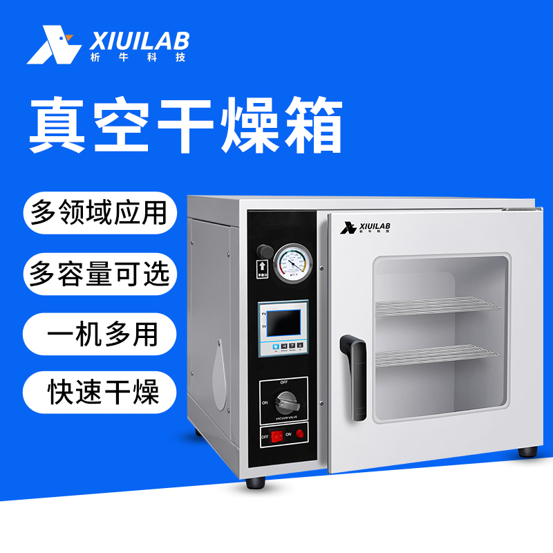 析牛真空干燥箱实验室小型真空烘箱工业恒温烤箱电热恒温烘干机