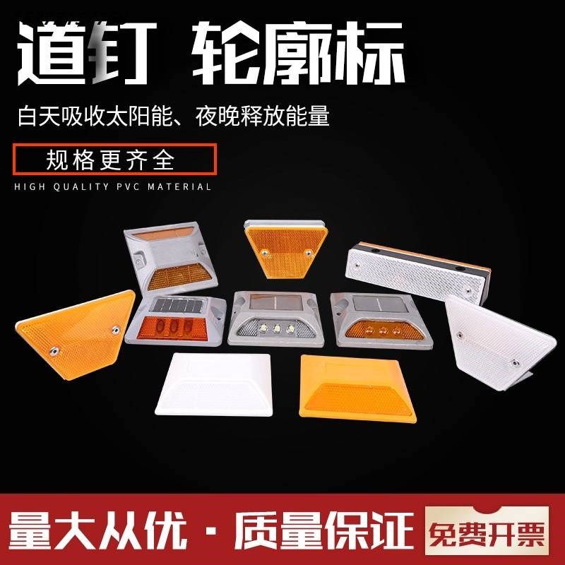 反光塑料道钉突起凸起路标双面塑料道钉道路安全反光标志太阳能