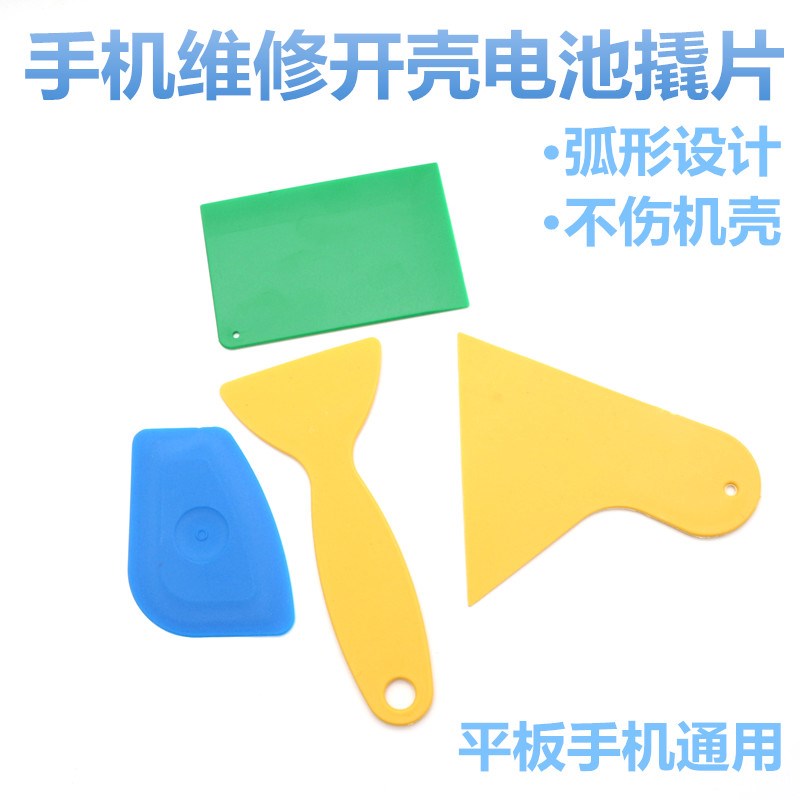 电池撬片拆机棒 屏幕拆机片 拆屏翘片 手机拆壳电池铲刀开壳撬片